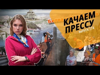Возле Херсонеса жизни нет / Байк-шоу едет в Донецк/ Монета с Крымом на Украине// Качаем прессу-174