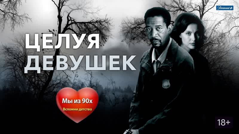 Порция тройничка триллера про Алекса Кросса: Целуя девушек