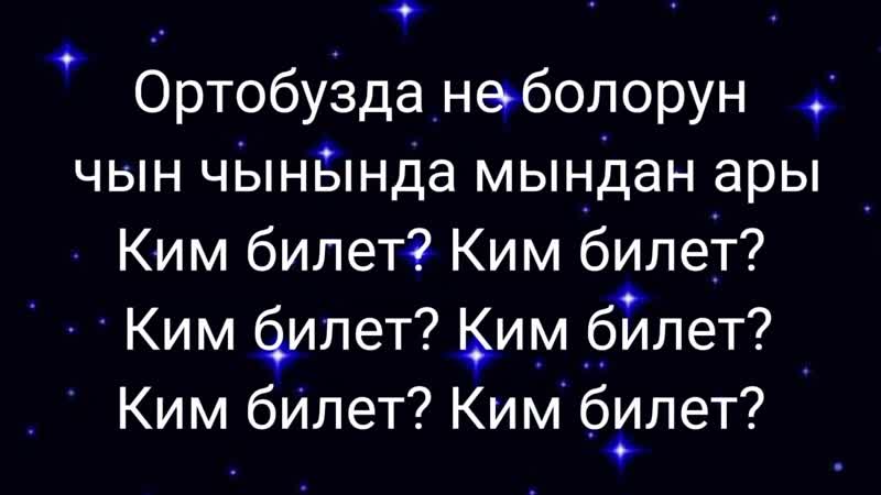 Ким билетТрек Jax , music, jax,