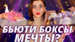 ШОКИРУЮЩИЕ КОРЕЙСКИЕ БЬЮТИ БОКСЫ? Гора косметики! Распаковка!