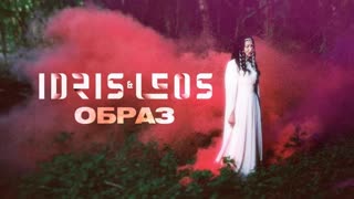 Премьера клипа! Idris feat. Leos - Образ (17.06.2021) ft.и