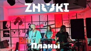 Znaki. Планы. Тамбов.