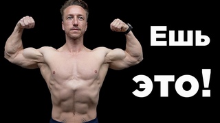 Ешь ЭТО!!!  Топ 4 ЛУЧШИХ продукта