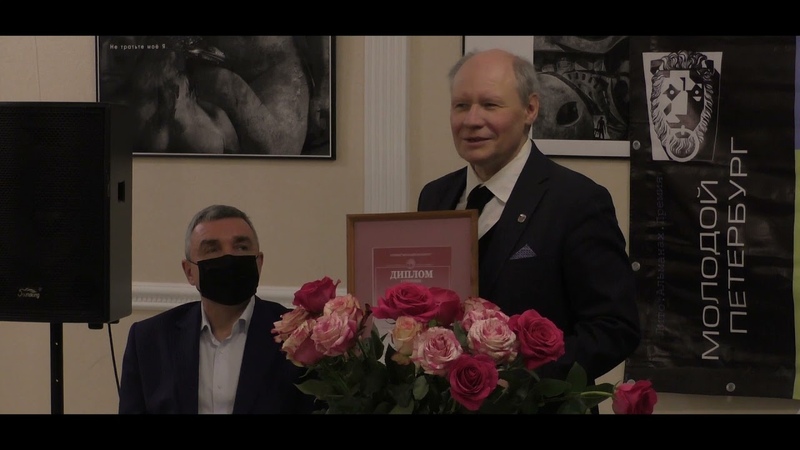 Награждение (премия Молодой Петербург, 2020