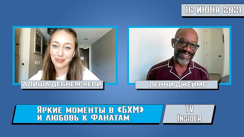 Интервью Алиши и Ленни, TV Insider , Финал 6 сезона БХМ , (Русские