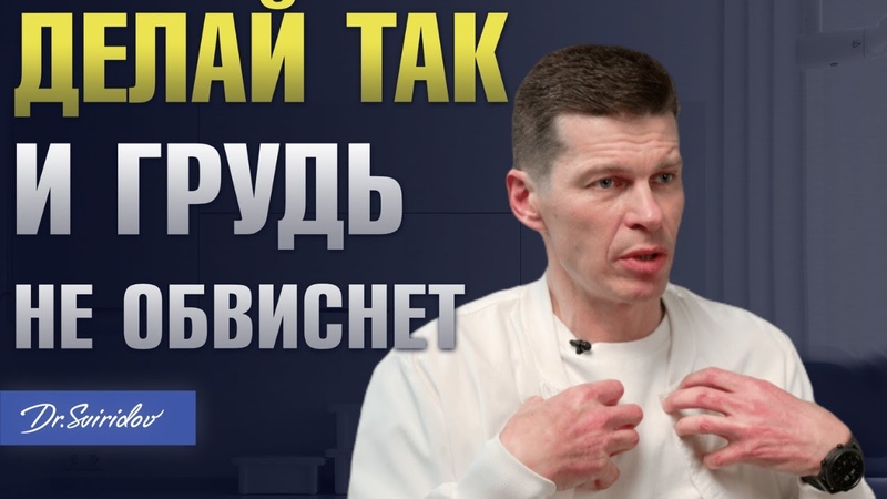 Что делать, чтобы грудь не обвисла ТОП 3 способа сохранить