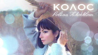 Polina Khokhlova - колос