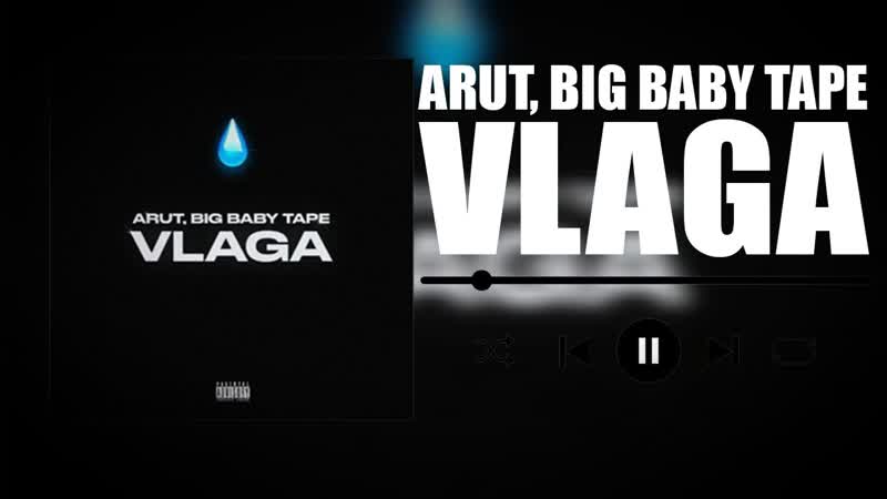 ARUT, BIG BABY TAPE VLAGA, SPEED UP, 8 D AUDIO,