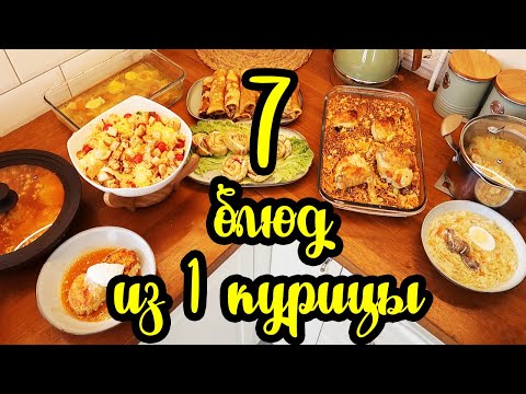 САМА в ШОКЕ 1 курица + 850 рублей 7 ВКУСНЕЙШИХ