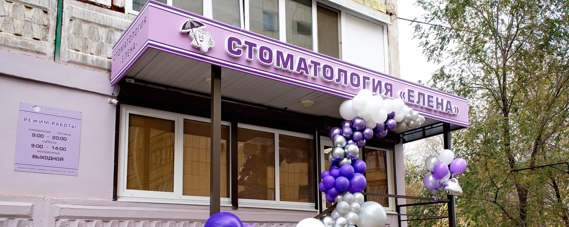 Стоматологический центр "Елена" | Если Вы ищите клинику, которой ...