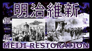 Meiji Ishin /  / Meiji Restoration / Meiji Revolution #MeijiIshin # #MeijiRestoration
