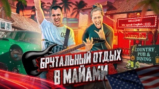 Брутальный отдых в США | Как отдыхают простые Американцы в кантри пабе