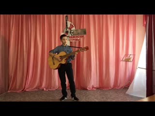 Конкурс Каменские Струны! Занял 1 место!