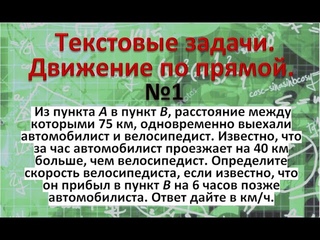 Из пункта A в пункт B расстояние между которыми 75км одновременно выехали автомобиль и велосипедист