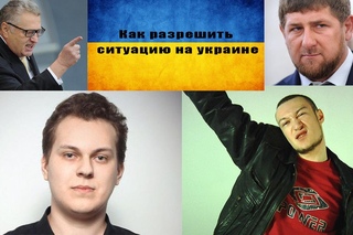 Доши,Хованский,Кадыров и Жириновский отвечают: Как разрулить ситуацию на Украине