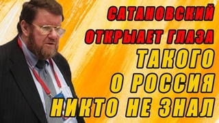 ВОТ ЭТО ОТЖИГ САТАНОВСКОГО!  Такого больше никто не расскажет!
