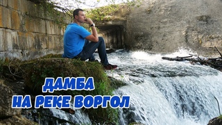 Дамба на реке Воргол около усадьбы Талдыкина