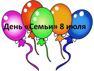 День Семьи. Оздоровительный  клуб “Семь-Я“