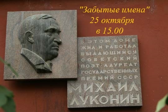 Афиша Волгоград "Забытые имена"