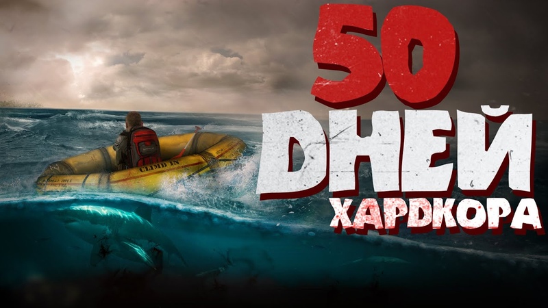 100 Дней Хардкора в Stranded Deep, Краб передает привет eugenesagaz,
