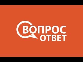 Программа Вопрос-Ответ. . Центр гуманитарной помощи Забота.