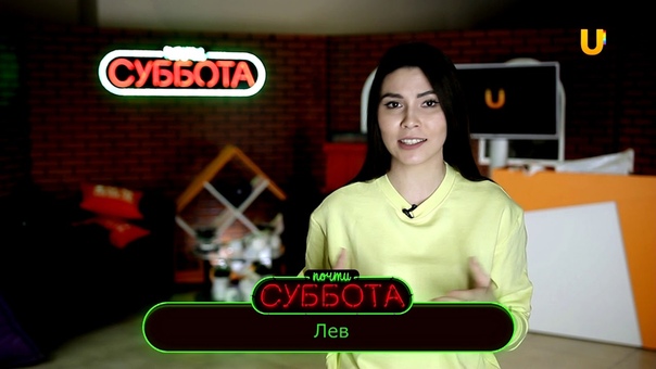 Почти суббота. Гороскоп