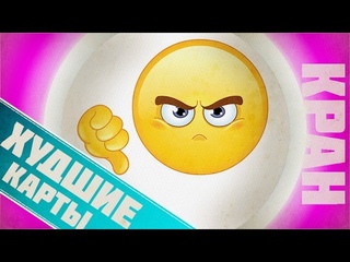 Худшие карты за всю историю World of Tanks