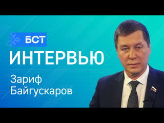 ДЕПУТАТ ЭШМКРЛЕГЕ. ДЕЯТЕЛЬНОСТЬ ДЕПУТАТОВ. Зариф Байгускаров. Интервью