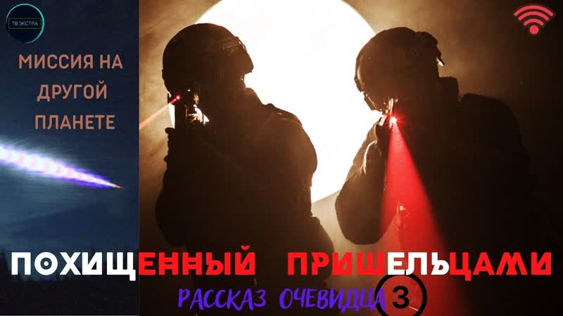 Исследовательская миссия на планете П 3. История