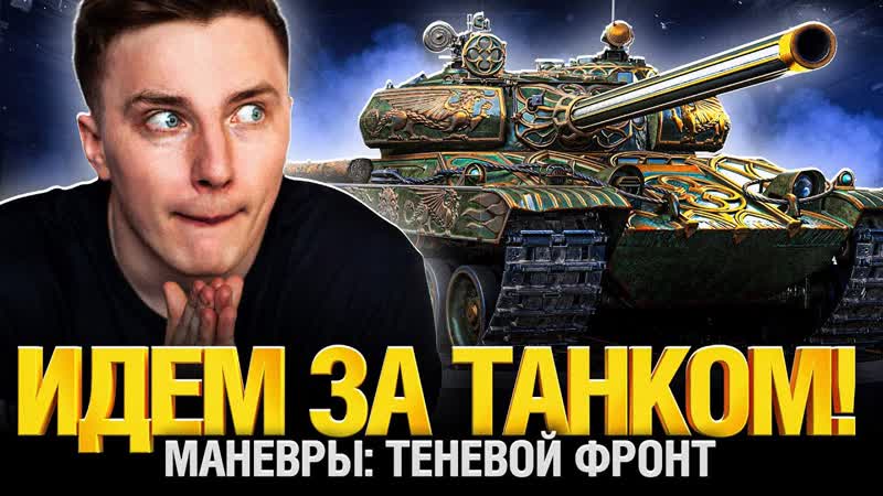 Получаю Новый Танк Gothic Warrior КОРМ2