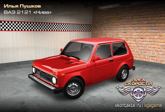 Илья Пушков алексеевич | Арзамас