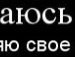 Дима Азев | 