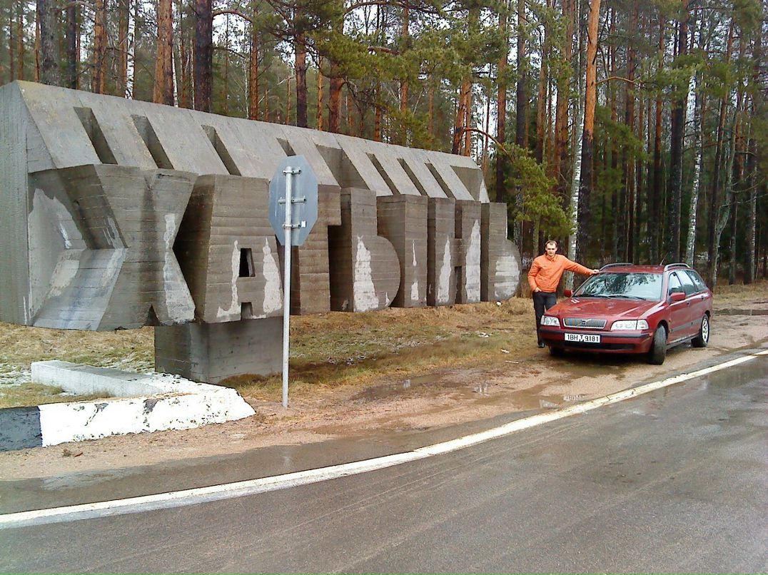 Денис Витковский | Минск