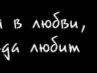 Андрей Щепотев -L-O-V-E- | Донецк
