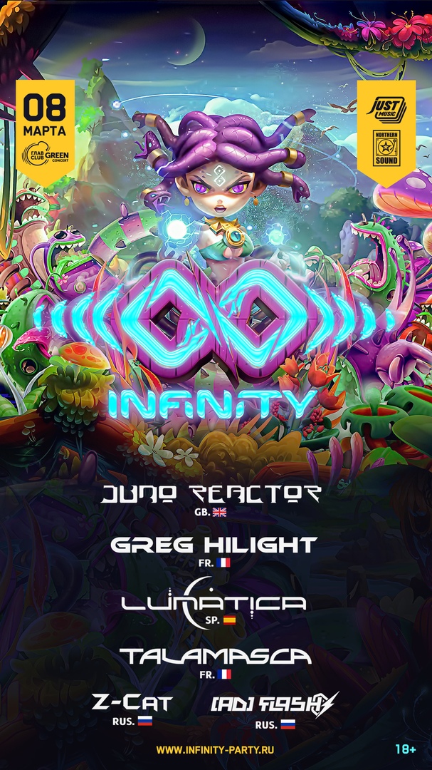 Афиша Москва INFINITY / 8 марта 2020 / ГЛАВCLUB