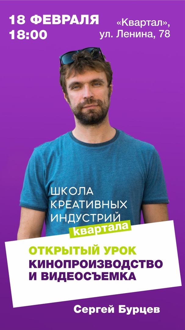 Афиша Ульяновск Открытый урок «Кинопроизводство и видеосъемка»