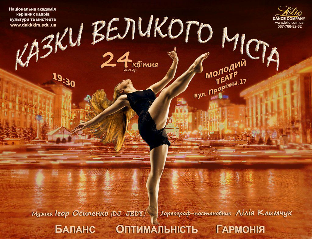 Лилия Климчук | Киев