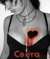 №1, Светлана Гонюкова(гушан) №1, Светлана Гонюкова(гушан)