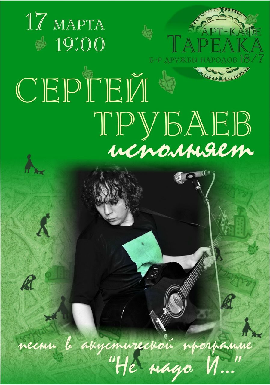 Марко Баянов (группа ТРУБА) | Харьков