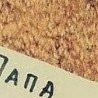№75, Тома Риччи, Ставрополь №75, Тома Риччи, Ставрополь