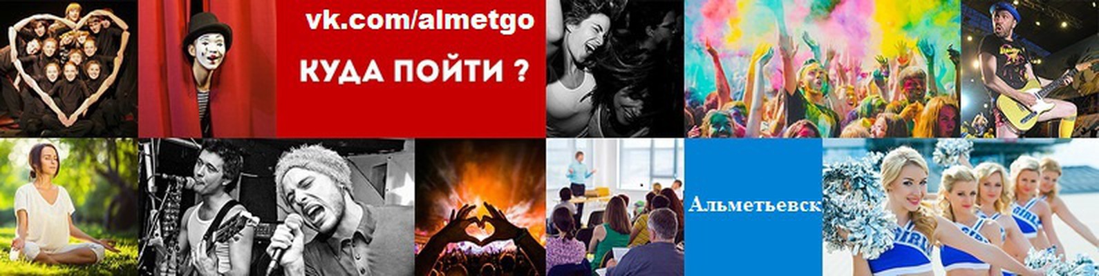 Альметьевск. Куда пойти? Афиша Альметьевск | Альметьевск. 2024 | ВКонтакте