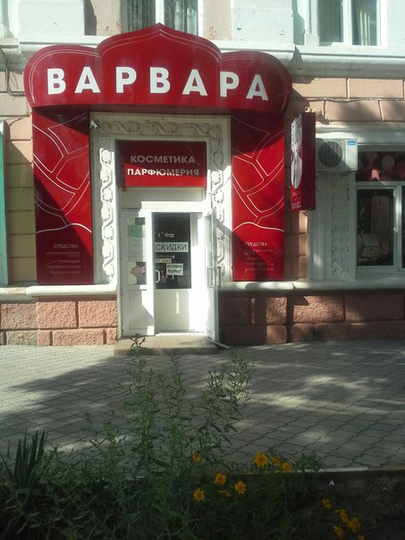 Варвара Магазин Женской Пермь