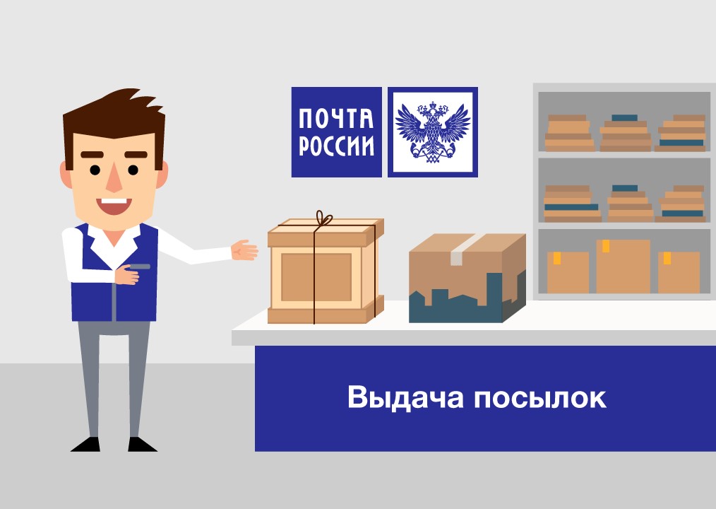 Отправка Почты Интернет Магазинам