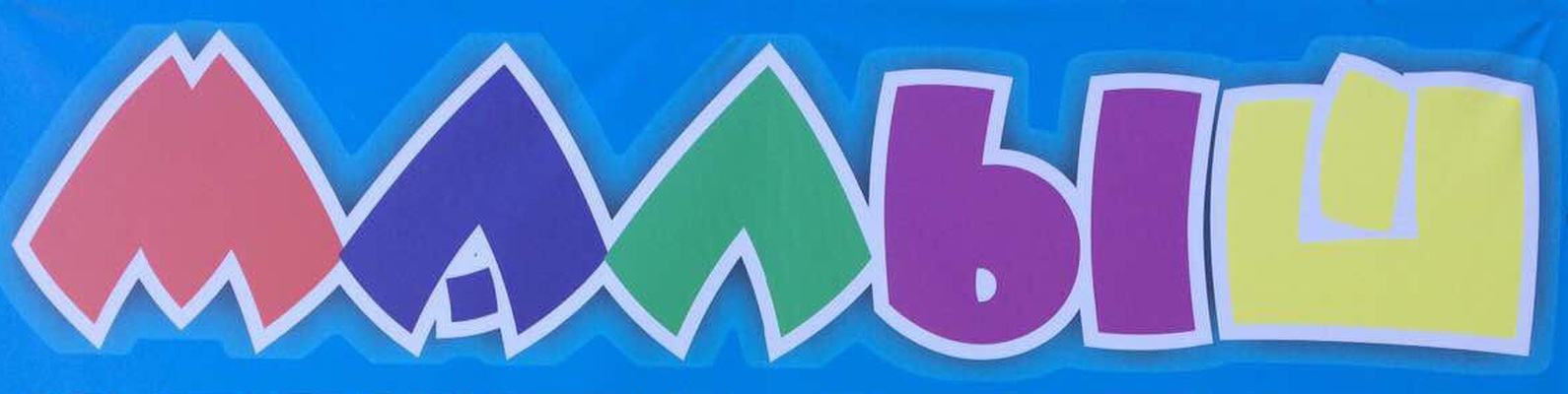 Наш Малыш Каменск Уральский Интернет Магазин
