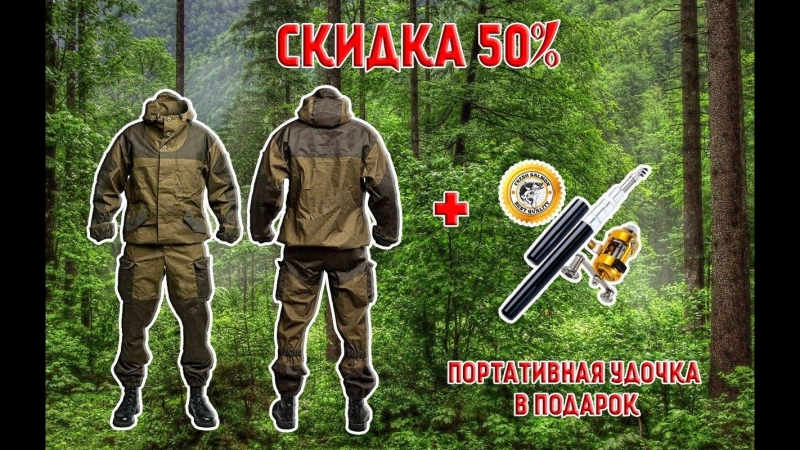 Костюм Горка