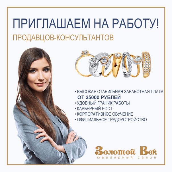 Требуется В Ювелирный Магазин Москва