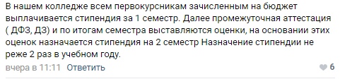 Стипендия на первом курсе: платить или не платить второй семестр, изображение №2