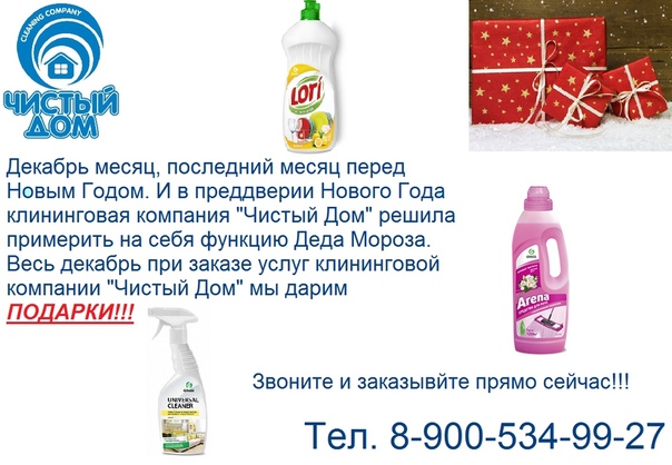Чистый Дом Вологда Официальный Сайт Магазин