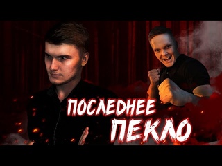След, Детективы, Охотники за привидениями [В ПЕКЛО]