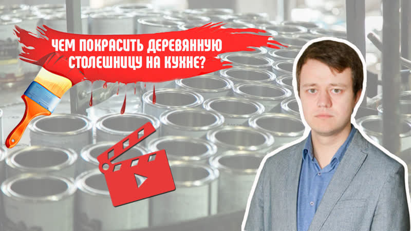 Чем покрасить